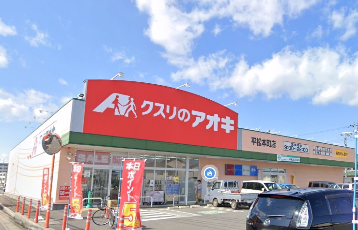 ドラックストア　クスリのアオキ 平松本町店（ドラッグストア）まで26m
