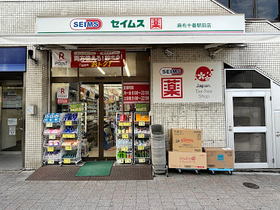 ドラックストア　ドラッグセイムス 麻布十番駅前店（ドラッグストア）まで385m