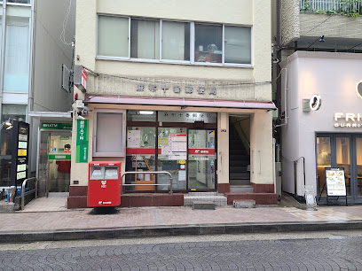郵便局　麻布十番郵便局（郵便局）まで498m