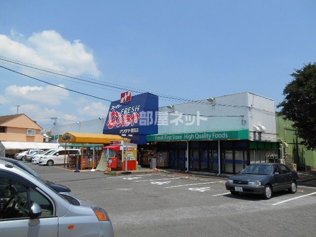 スーパー　FRESHなりたや 誉田店（スーパー）まで617m