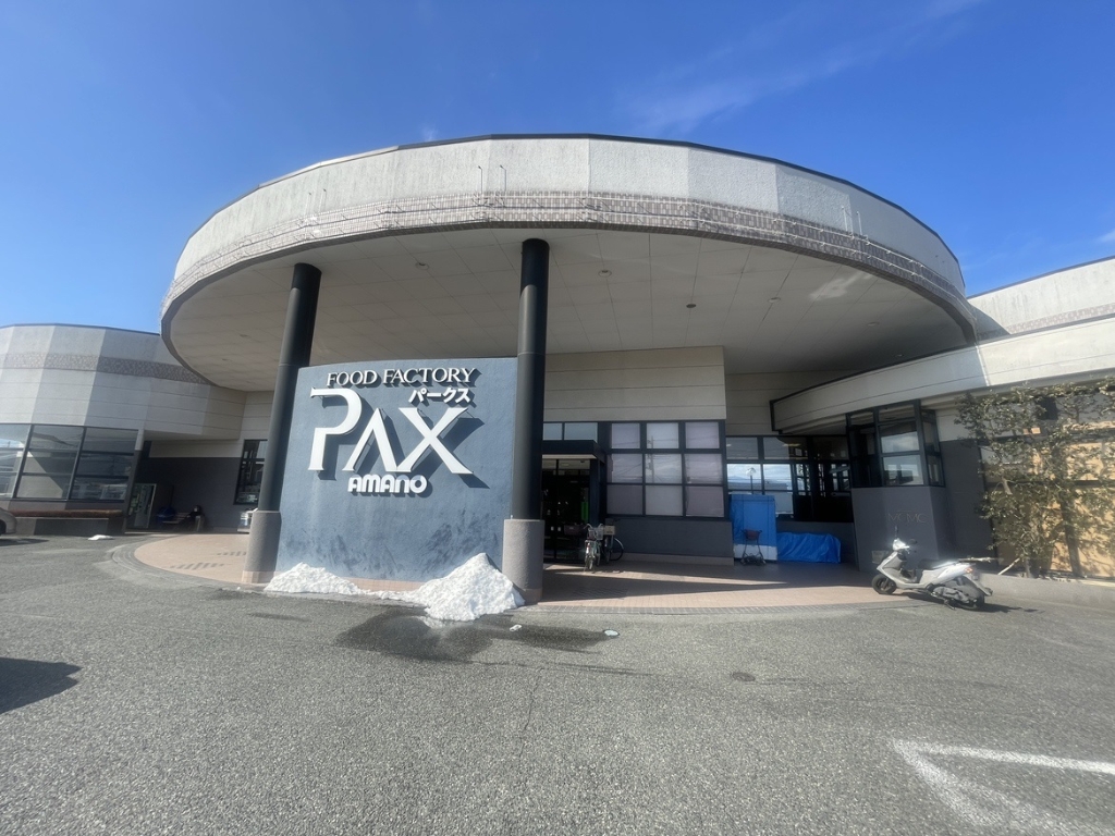 スーパー　アマノパークス 竜王店（スーパー）まで318m