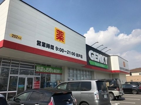 ドラックストア　GENKY(ゲンキー) 田戸店（ドラッグストア）まで604m