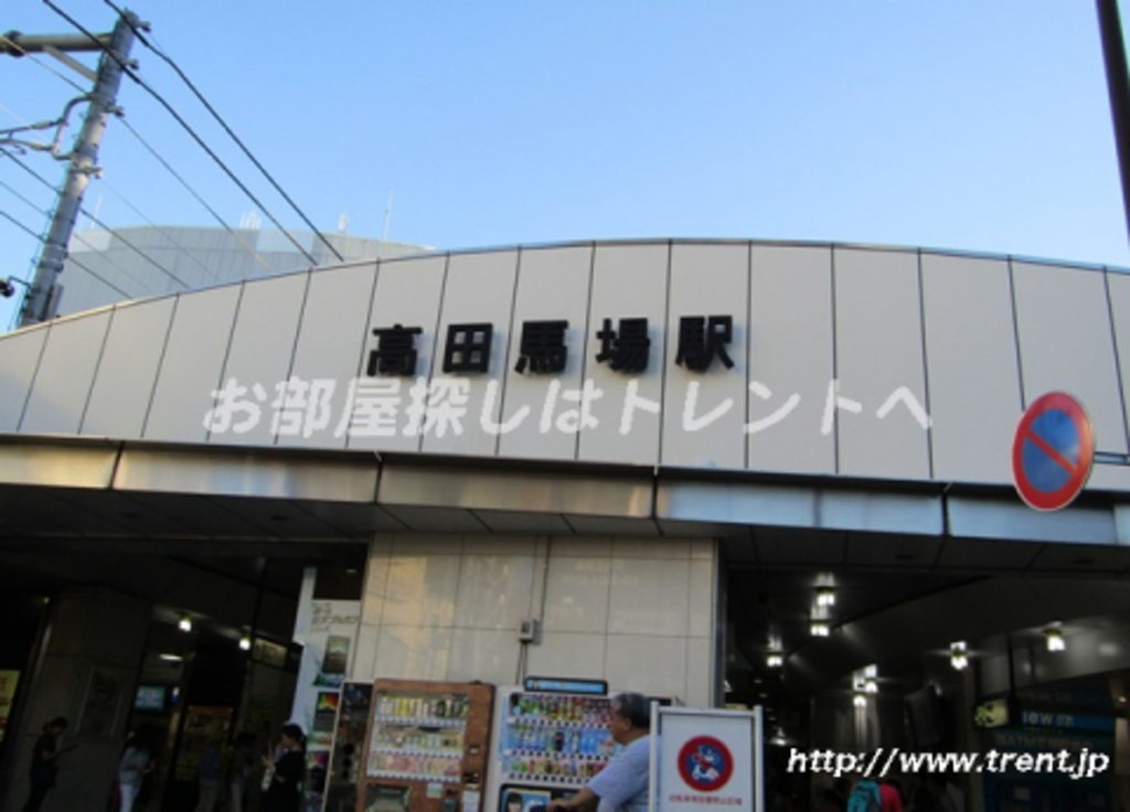 その他　高田馬場駅（その他）まで200m