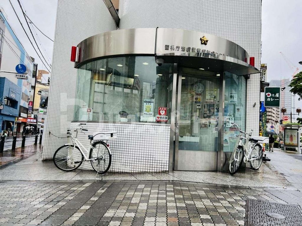 警察署・交番　池袋警察署　池袋二又交番（警察署・交番）まで600m