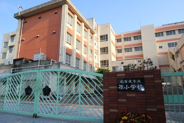 小学校　名古屋市立原小学校（小学校）まで418m
