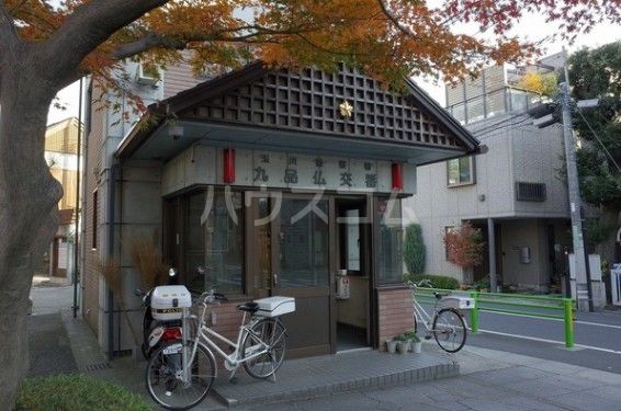 警察署・交番　玉川警察署 九品仏交番（警察署・交番）まで242m