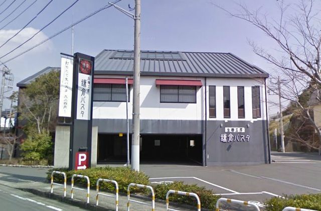 飲食店　鎌倉パスタ逗子店（飲食店）まで530m