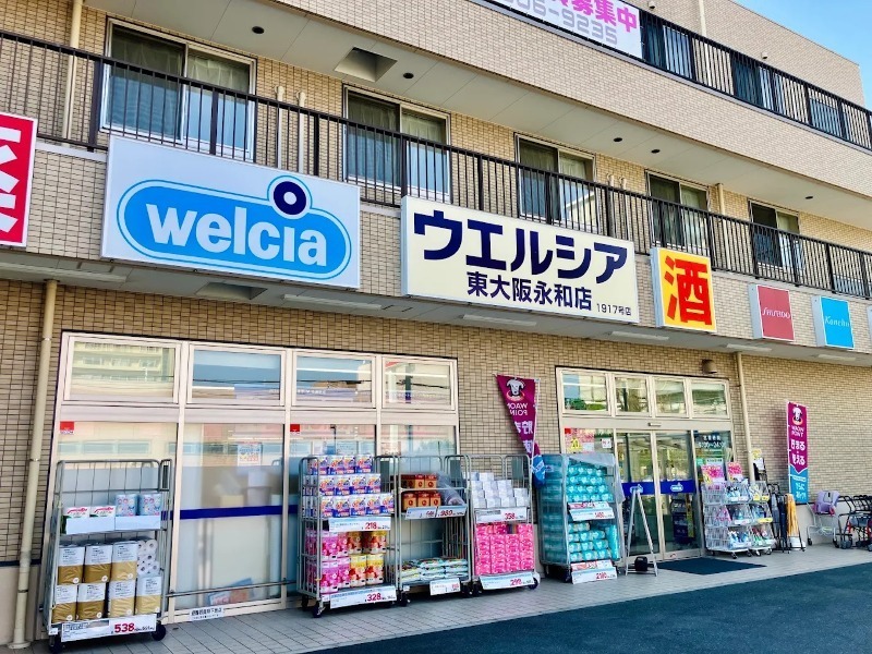 ドラックストア　ウエルシア東大阪永和店（ドラッグストア）まで399m