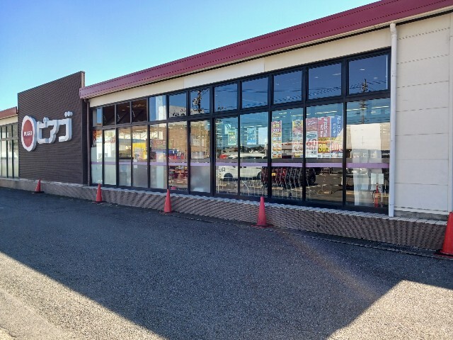 スーパー　ピアゴ（スーパー）まで660m