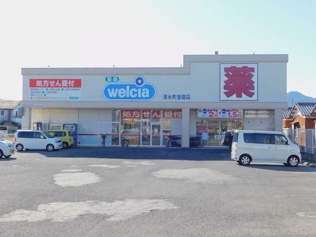 ドラックストア　ウエルシア清水町店（ドラッグストア）まで428m