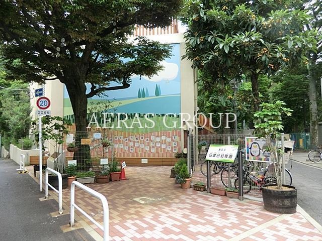 幼稚園・保育園　白金台幼稚園（幼稚園・保育園）まで510m