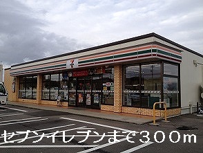 コンビニ　セブンイレブン（コンビニ）まで300m