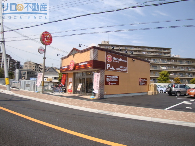 飲食店　ほっともっと宝塚山本店（飲食店）まで622m