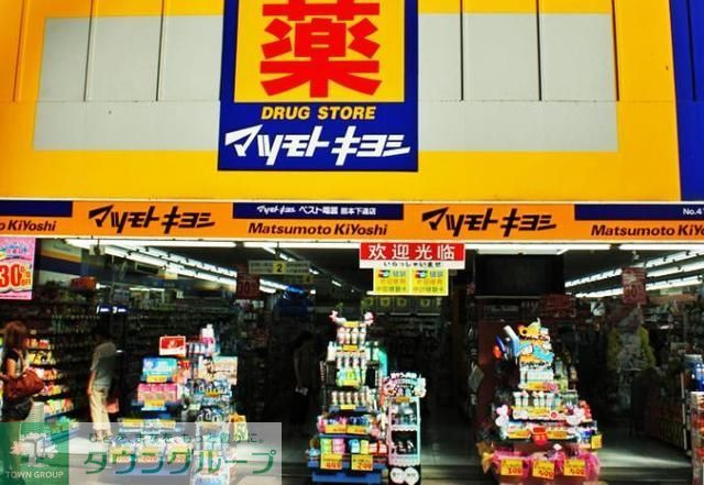ドラックストア　マツモトキヨシ青山店（ドラッグストア）まで750m