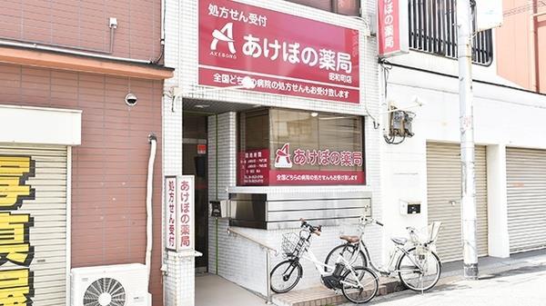 ドラックストア　あけぼの薬局昭和町店（ドラッグストア）まで470m