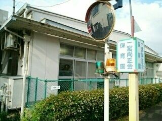 幼稚園・保育園　一宮尚正会保育園（幼稚園・保育園）まで850m