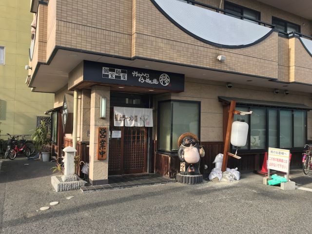 飲食店　がちんこらーめん道 柊 泉大津店（飲食店）まで458m