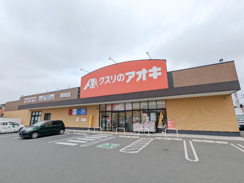 ドラックストア　クスリのアオキ東本町店（ドラッグストア）まで1002m