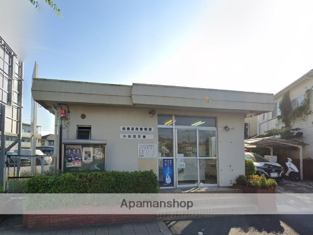 警察署・交番　相模原南警察署　中和田交番（警察署・交番）まで1498m