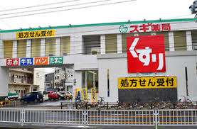 ドラックストア　スギ薬局 本陣店（ドラッグストア）まで262m