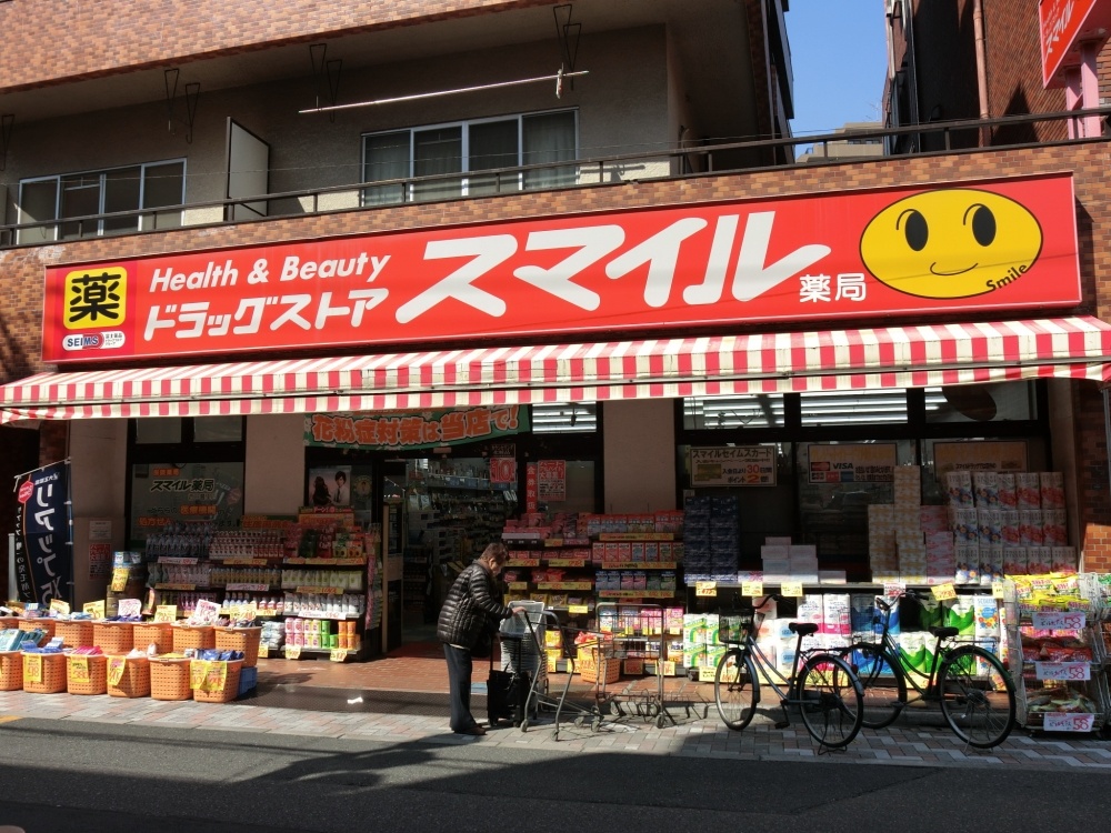 ドラックストア　ドラックストアスマイル　西日暮里店（ドラッグストア）まで602m