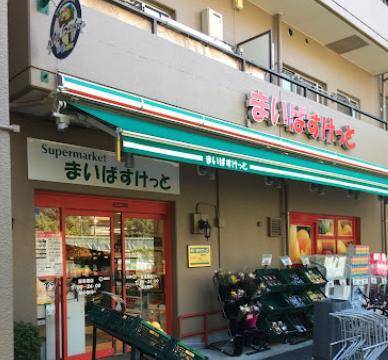 スーパー　まいばすけっと横浜浦舟町店（スーパー）まで988m
