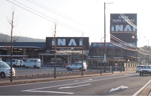 ホームセンター　いない 松江田和山店（ホームセンター）まで900m