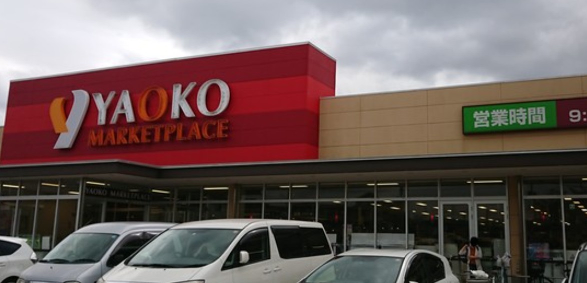 スーパー　ヤオコー八千代大和田店（スーパー）まで1464m