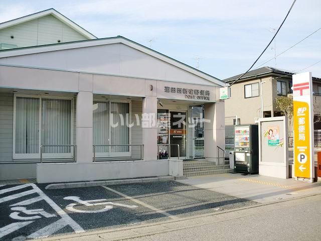 郵便局　蓮田西新宿郵便局（郵便局）まで368m