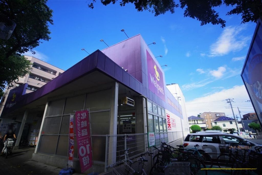 ドラックストア　ウェルパーク国立矢川店（ドラッグストア）まで280m