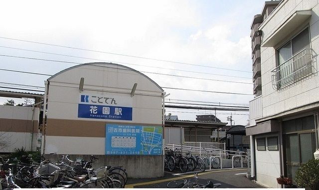 その他　長尾線　花園駅さん（その他）まで550m