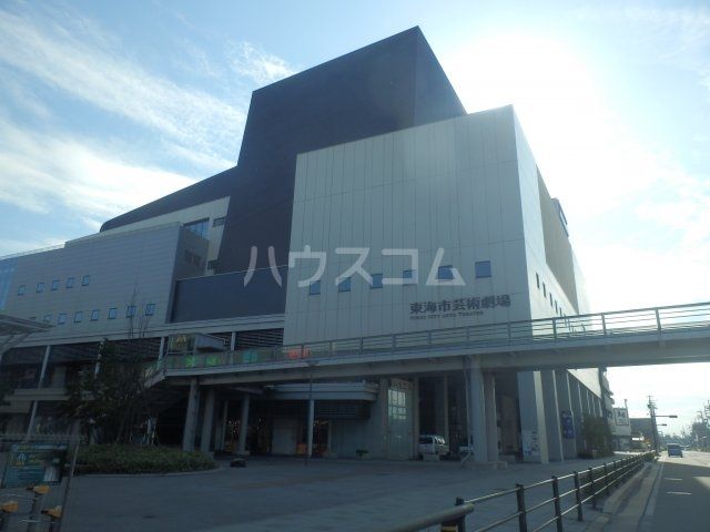 その他　東海市芸術劇場（その他）まで538m