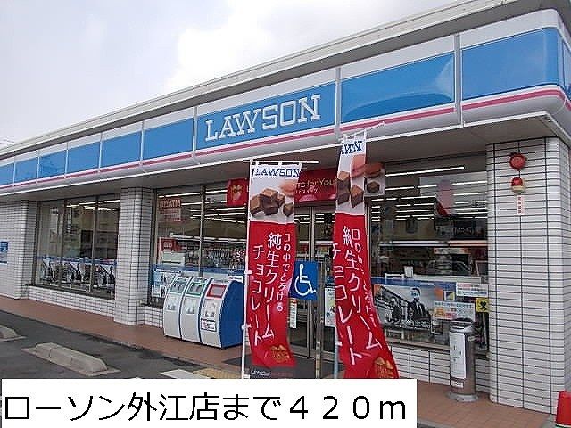コンビニ　ローソン外江店（コンビニ）まで420m