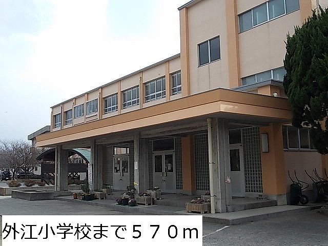 小学校　外江小学校（小学校）まで570m