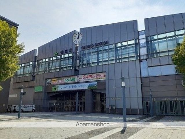 その他　帯広駅（その他）まで650m