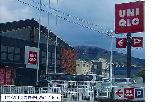 その他　ユニクロ河内長野店様（その他）まで1100m