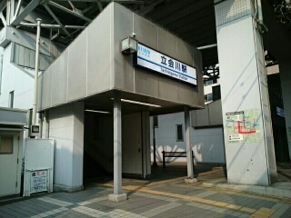 その他　立会川駅（その他）まで280m