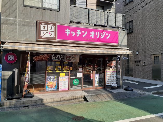 飲食店　キッチンオリジン（飲食店）まで200m