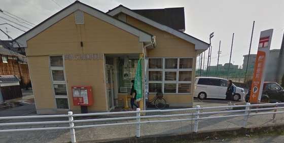 郵便局　岡山芳泉郵便局（郵便局）まで998m