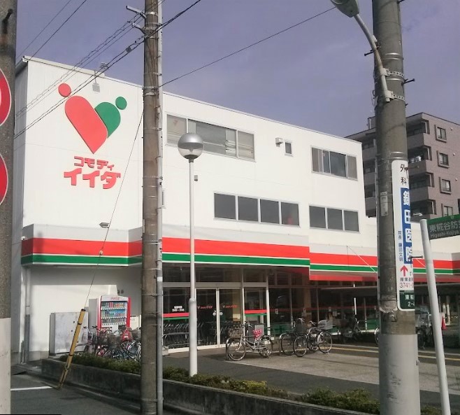 スーパー　コモディイイダ 東糀谷店（スーパー）まで1535m