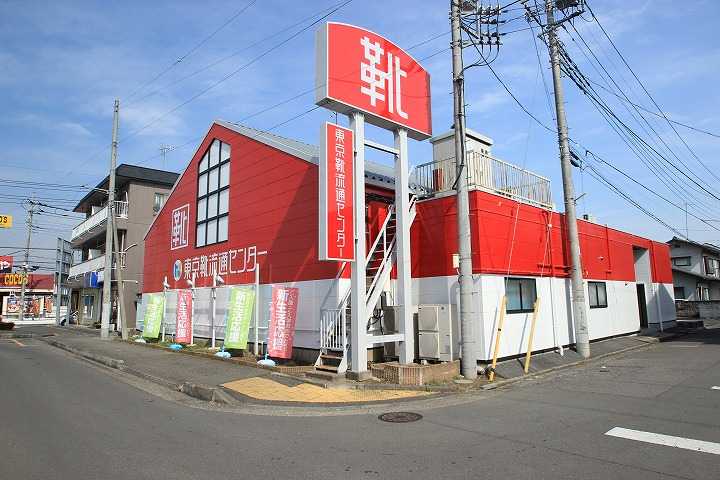 その他　東京靴流通センター川越的場店（その他）まで290m