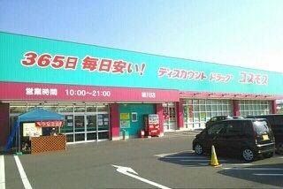 ドラックストア　コスモス綾川店さん（ドラッグストア）まで810m
