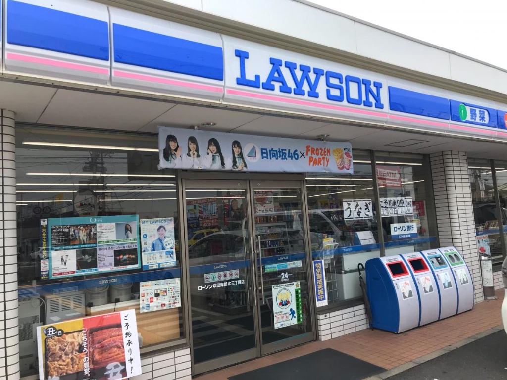 コンビニ　ローソン 吹田岸部北三丁目店（コンビニ）まで290m