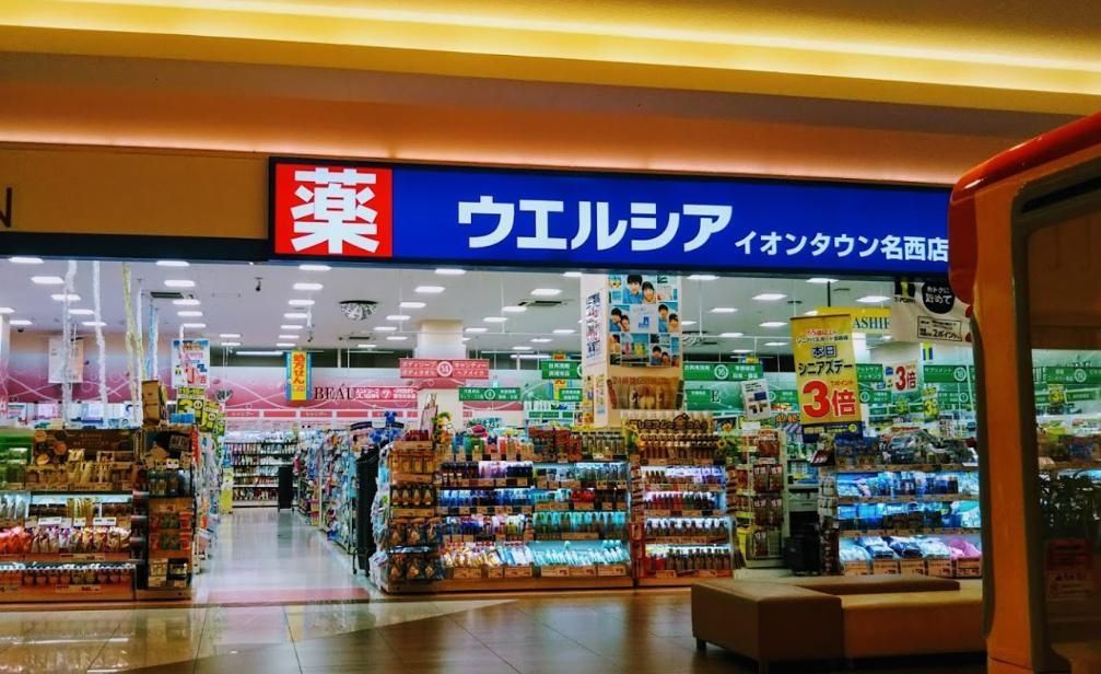 ドラックストア　ウエルシアイオンタウン名西店（ドラッグストア）まで330m