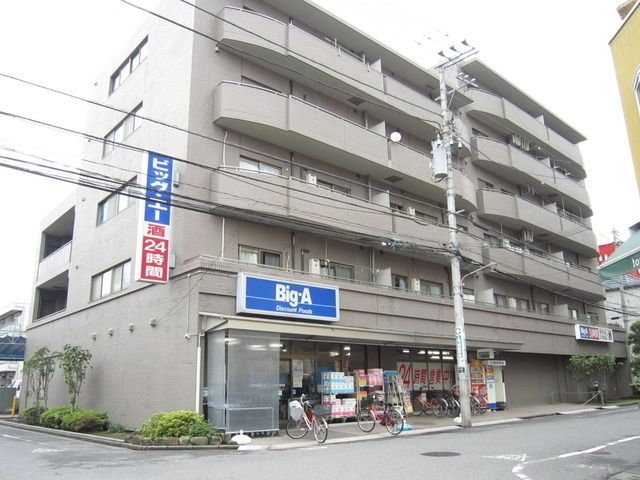 スーパー　ビッグエー（スーパー）まで69m
