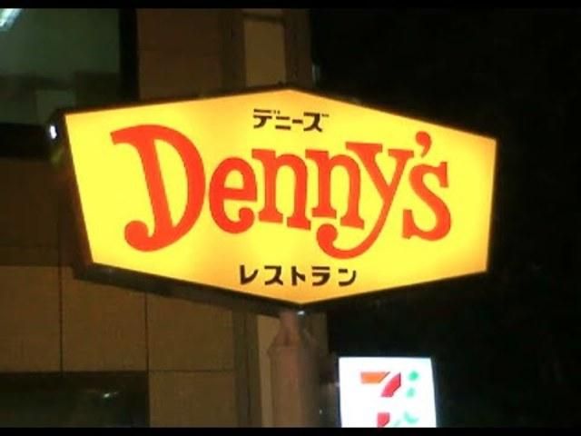 飲食店　デニーズ野方店（飲食店）まで530m