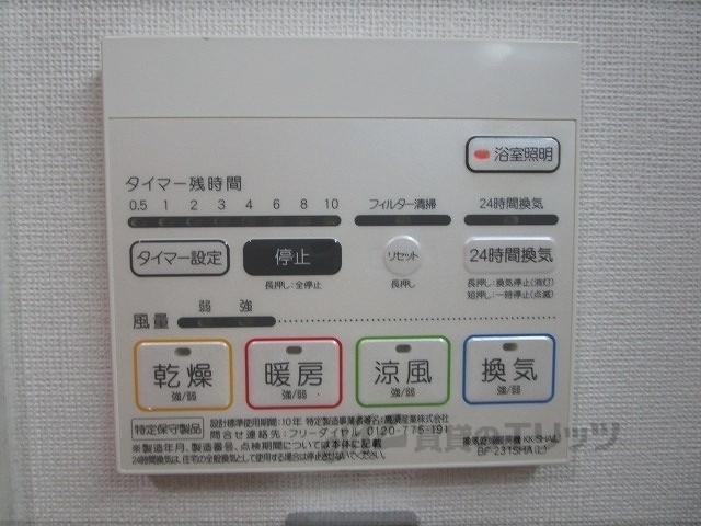 その他設備　浴室乾燥機