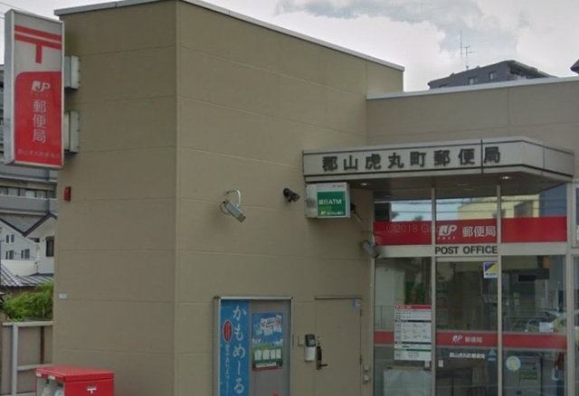 郵便局　虎丸町郵便局（郵便局）まで350m