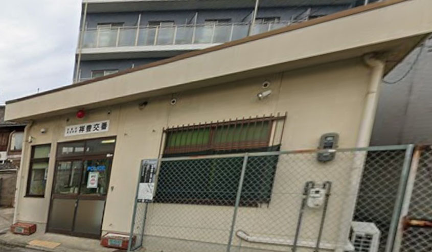 警察署・交番　南警察署祥豊交番（警察署・交番）まで329m