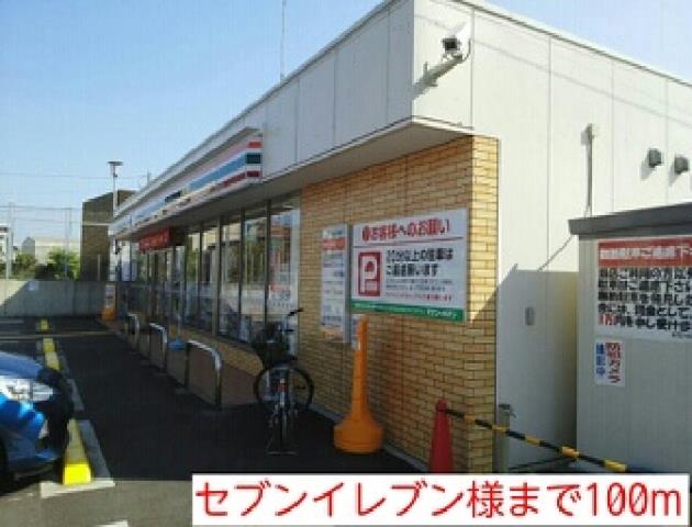 コンビニ　セブンイレブン様（コンビニ）まで100m
